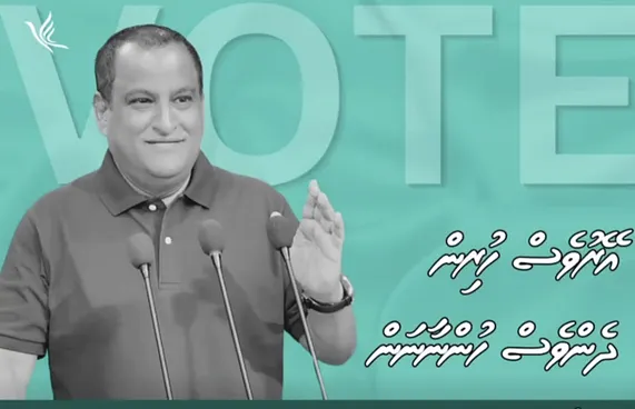 ނިމާލު ވެސް ޕީއެންސީގެ ނައިބް ރައީސް ކަމަށް ވާދަ ކުރައްވަނީ