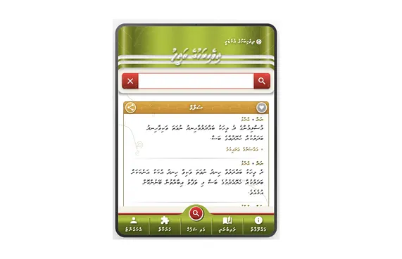 ތަފާތު ފީޗާސްތަކާ އެކު ޑިޖިޓަލް ރަދީފުގެ އާ ވާޝަނެއް