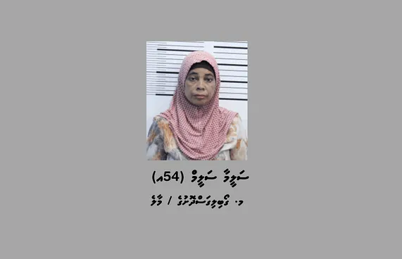 30،000ރ.ގެ ސްކޭމެއްގެ ތުހުމަތުވާ ދުވަސްވީ އަންހެނަކު ހޯދަނީ