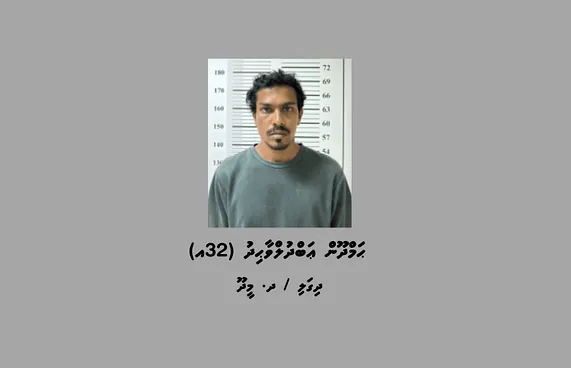 ޑްރަގް ވިޔަފާރީގެ ތުހުމަތަށް ދ. މީދޫން މީހަކު ހައްޔަރުކޮށްފި
