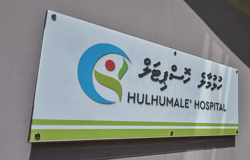 ހުޅުމާލޭ ހޮސްޕިޓަލްގެ ފާމަސީއެއްގެ މައްސަލާގައި އާސަންދައިން ކޯޓަށް، ތަން ހުސްކުރަން ވަގުތީ އަމުރެއް ނުދިން