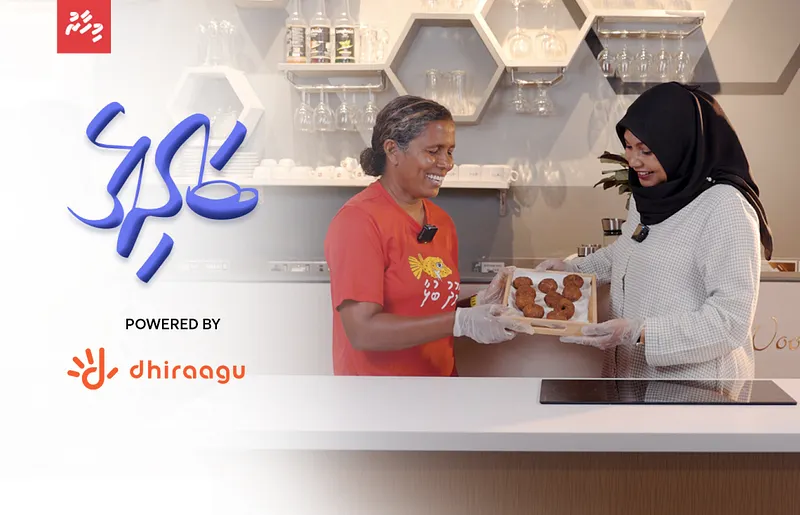 މިހާރު ބަދިގެ: ޒޫނާގެ ޗިކަން ޑޯނަޓާއި ކަނޑުއަޑީގެ ހިތްގައިމުކަން