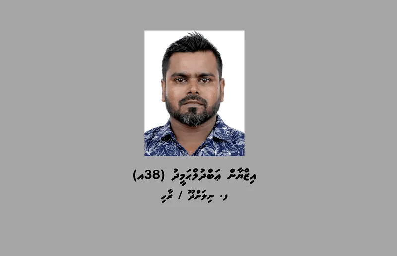 ޖިންސީގޯނާކުރި މީހަކު ހޯދަން އިންޓަޕޮލް ރެޑް ނޯޓިސް ނެރެފި