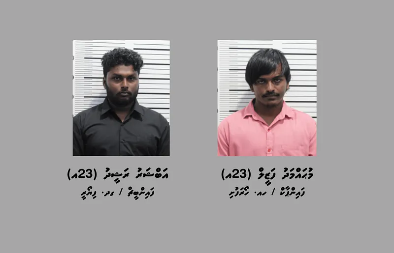 އޯޓީޕީ ކޯޑު ދިނުމުން އެކައުންޓުން 90،000 އަށް ވުރެ ގިނަ ރުފިޔާ ނެގިކަމުގެ ތުހުމަތުގައި ދެ މީހަކު ހައްޔަރަށް