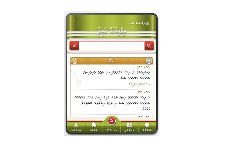 ތަފާތު ފީޗާސްތަކާ އެކު ޑިޖިޓަލް ރަދީފުގެ އާ ވާޝަނެއް