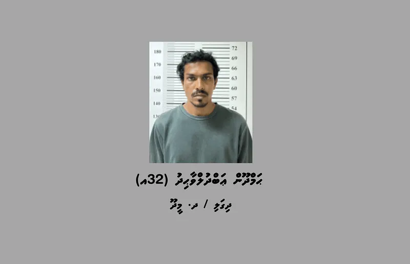 ޑްރަގް ވިޔަފާރިކުރާ ކަމުގެ ތުހުމަތަށް ދ. މީދޫން މީހަކު ހައްޔަރުކޮށްފި