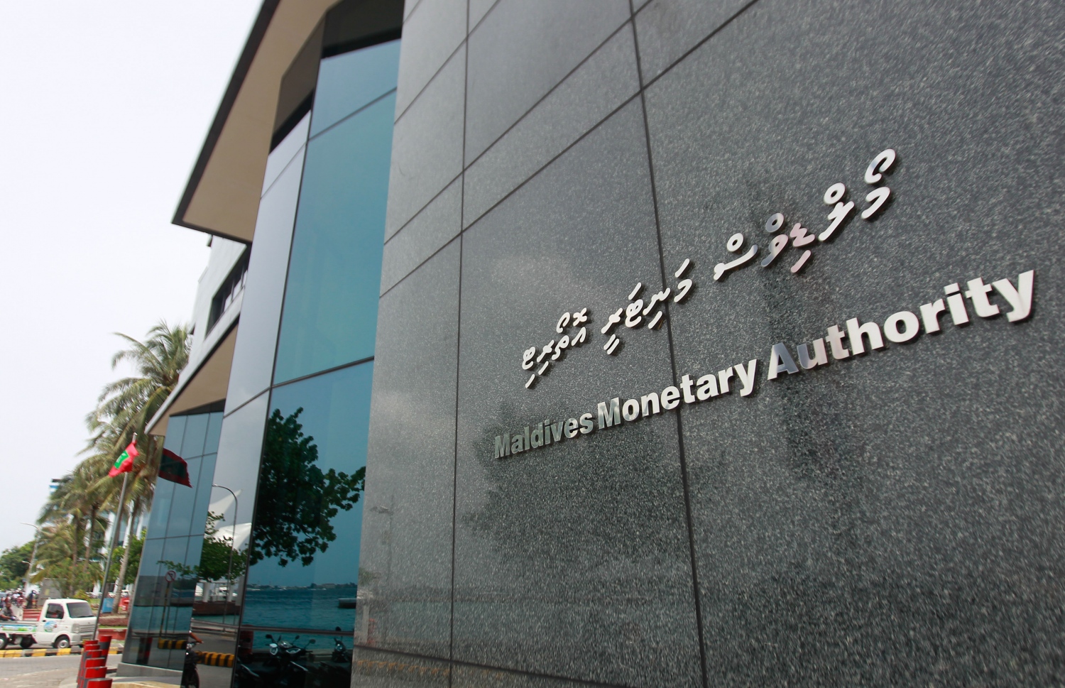 މަރުކަޒީ ބޭންކް އެމްއެމްއޭ: ---މިހާރު ފައިލް ފޮޓޯ