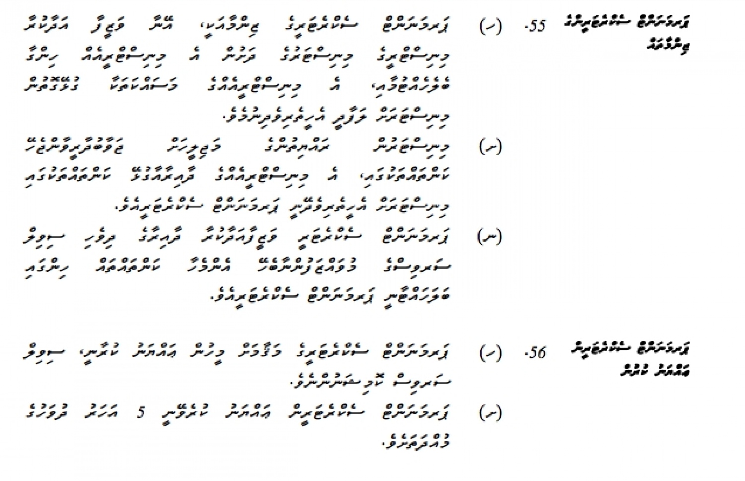 ޕާމަނަންޓް ސެކްރެޓަރީންގެ ޒިންމާތަކާއި މަސްއޫލިއްޔަތުތައް، ސިވިލް ސާވިސް ގާނޫނާއި އުސޫލުތަކުގައި ވަރަށް ސާފުކޮށް ބަޔާންކޮށްފައިވޭ.