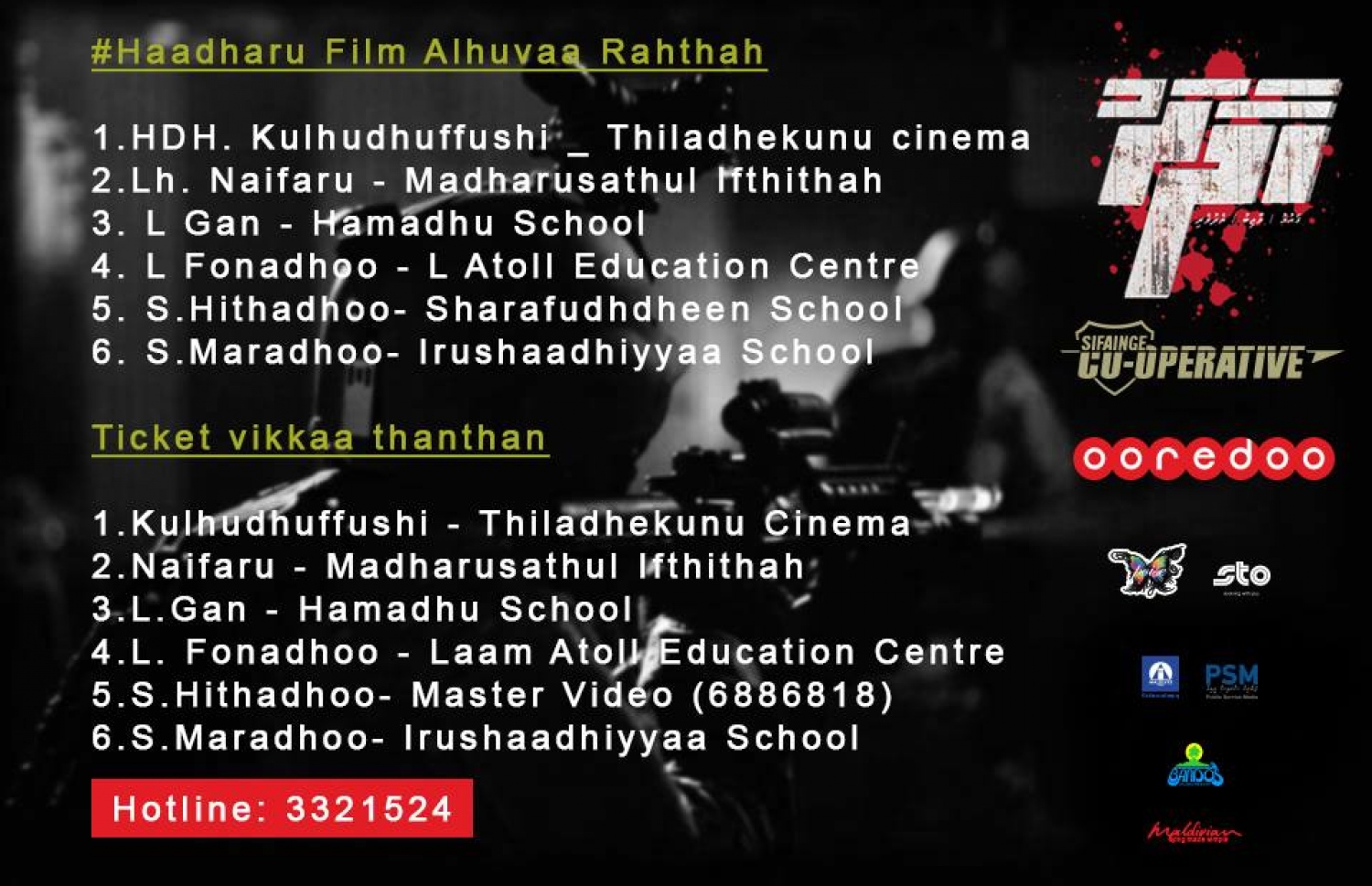 "ހާދަރު" އަތޮޅު ތެރޭގައި އަޅުވާ ރަށްތަކާއި ޓިކެޓް ވިއްކާ ތަންތަން.