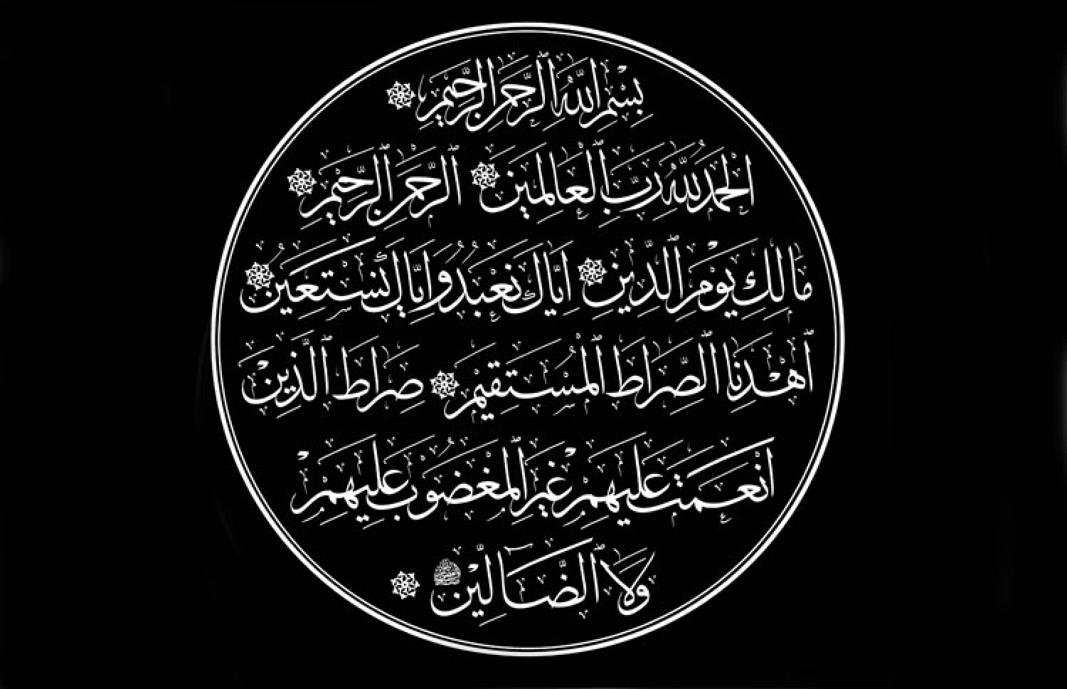 ސޫރަތުލް ފާތިޙާ: ައެއް މުފައްސިރުން ވިދާޅުވާގޮތުގައި މިސޫރަތަށް 'އަލްފާތިޙާ' އޭ ކިއެނީ އެއީ ނަމާދު 'ހުޅުވައިލަދޭ'، އާދެ، ނަމާދުގައި ފުރަތަމަ ކިޔެވޭ ސޫރަތްކަމަށް ވުމުން.