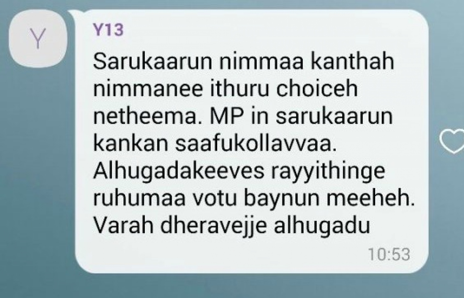 ރައީސް ޔާމީން ވައިބާ ގްރޫޕްގައި ކުރެއްވި މެސެޖް.