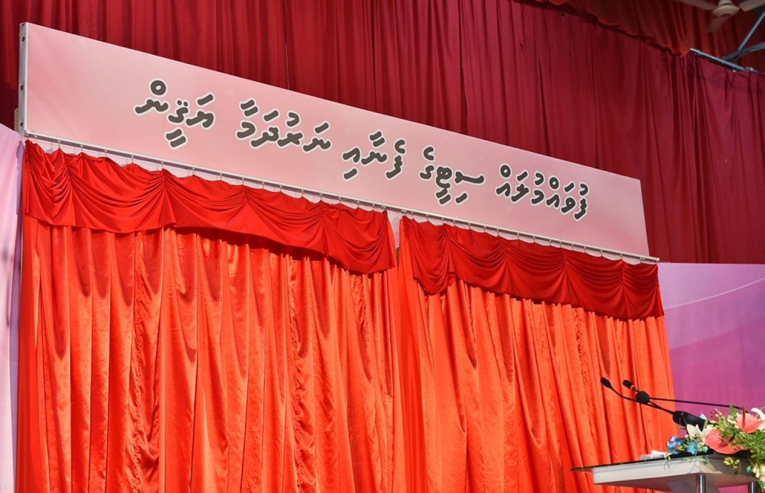 ފުވައްމުލައް ސިޓީ: އޮކްޓޯބަރު 10، 2016: ފުވައްމުލައް ސިޓީގެ ފެނާއި ނަރުދަމާ ނިޒާމުގެ އަމަލީ މަސައްކަތް އިފްތިތާހް ކޮށްދެއްވުމުގެ ރަސްމިއްޔާތުގައި ސްޓޭޖުގައި ހަރުކޮށްފައި އިން ބެނާއެއް.-- ފޮޓޯ: ރައީސް އޮފީސް