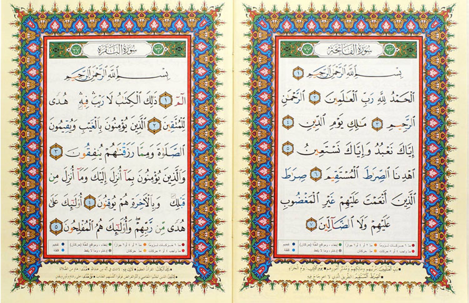 ކީރިތި ޤުރްއާނުގެ ސޫރަތުލް ފާތިޙާ އާއި ބަޤަރާ ސޫރަތުގެ ފުރަތަމަ ފަސް އާޔަތް.