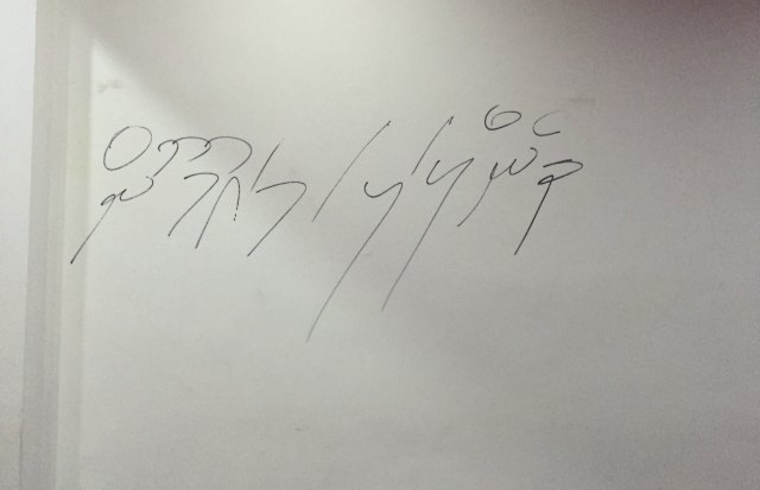 ޕީޕީއެމް އޮފީހުގެ ފާރުގައި ލިޔެފައިވާ ލިޔުންކޮޅެއް. - ފޮޓޯ: ޓުވިޓާ
