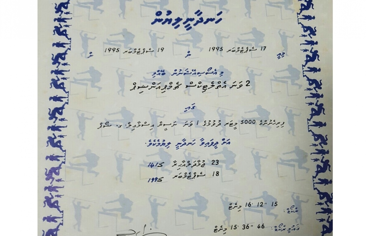 ނަސީރު އިސްމާއިލްގެ ހުށަހަޅާފައިވާ ސެޓިފިކެޓް.