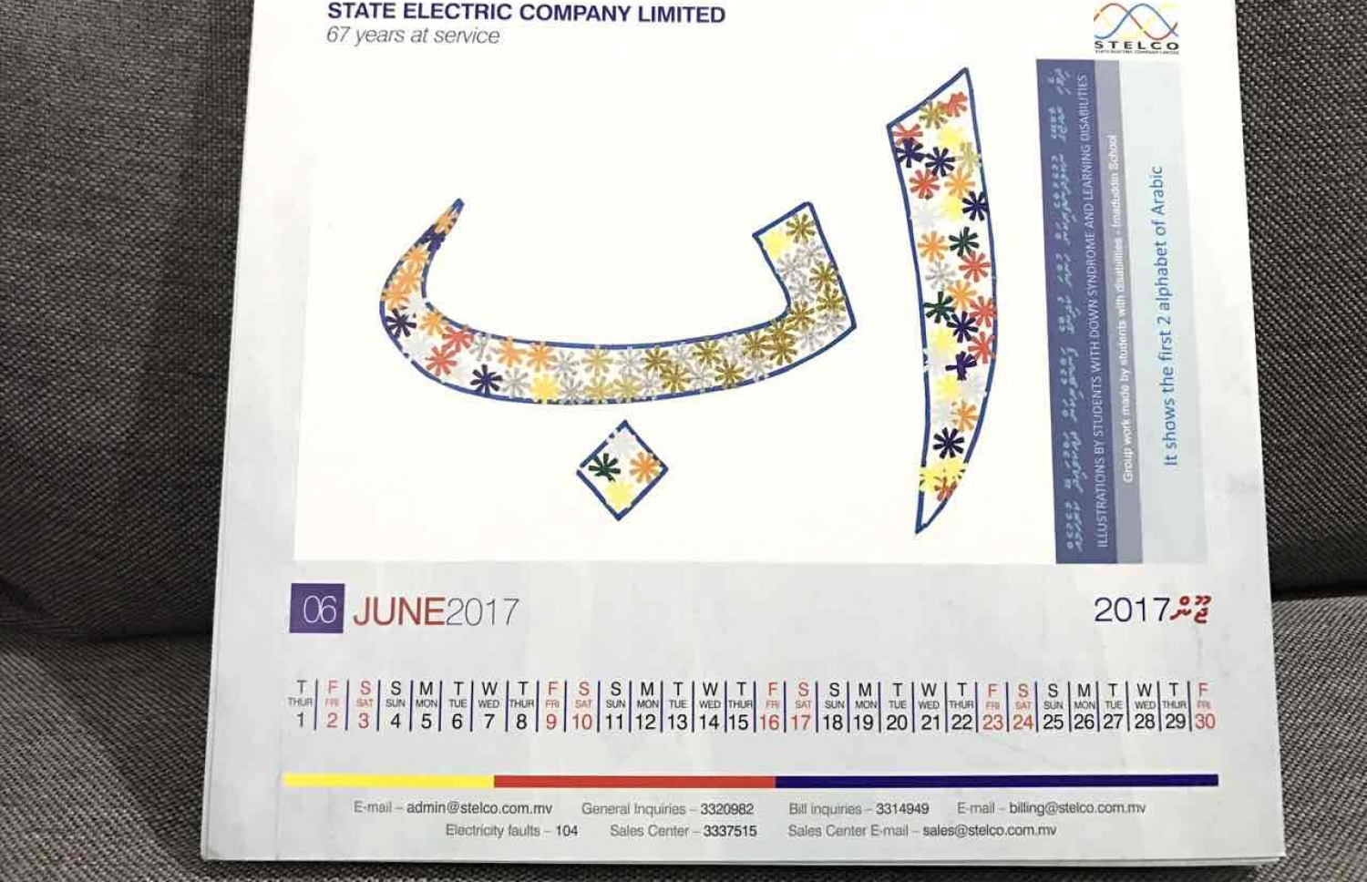 އިމާދުއްދީން ސްކޫލުގެ ހާއްސަ އެހީއަށް ބޭނުންވާ ދަރިވަރަކު ކުރަހާފައިވާ ކުރެހުމެއް، ސްޓެލްކޯގެ ކަލަންޑަރުގައި ހިމަނާފައިވާ-- ފޮޓޯ: ސްޓެލްކޯ
