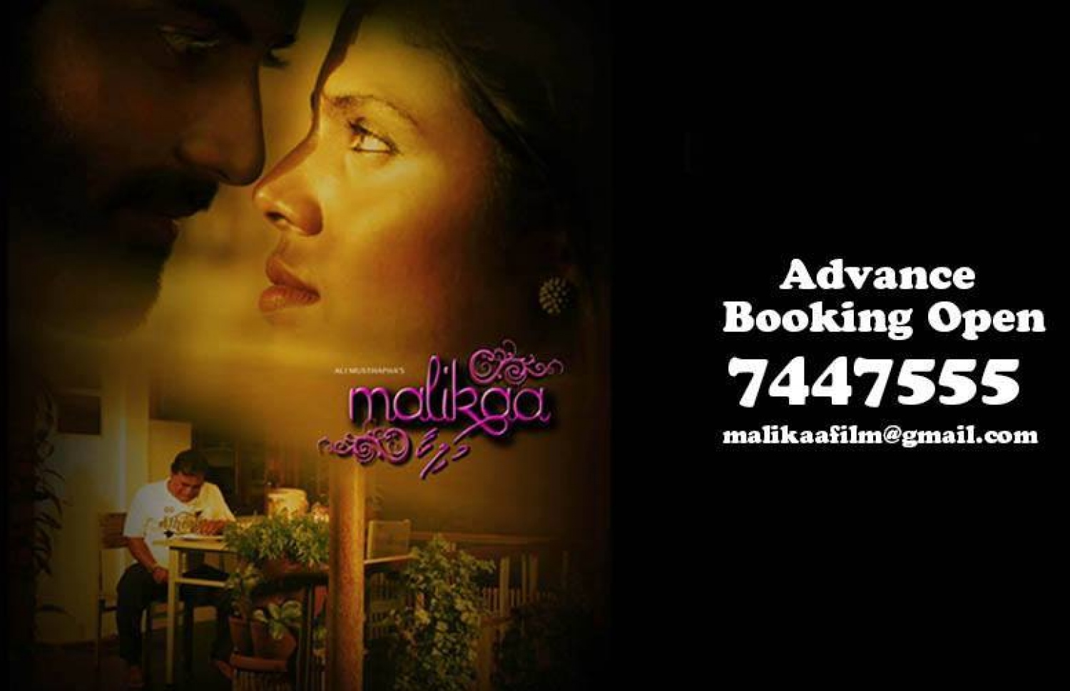 "މަލިކާ" ގެ ޓިކެޓް މިހާރު ބުކް ކުރެވޭނެ.