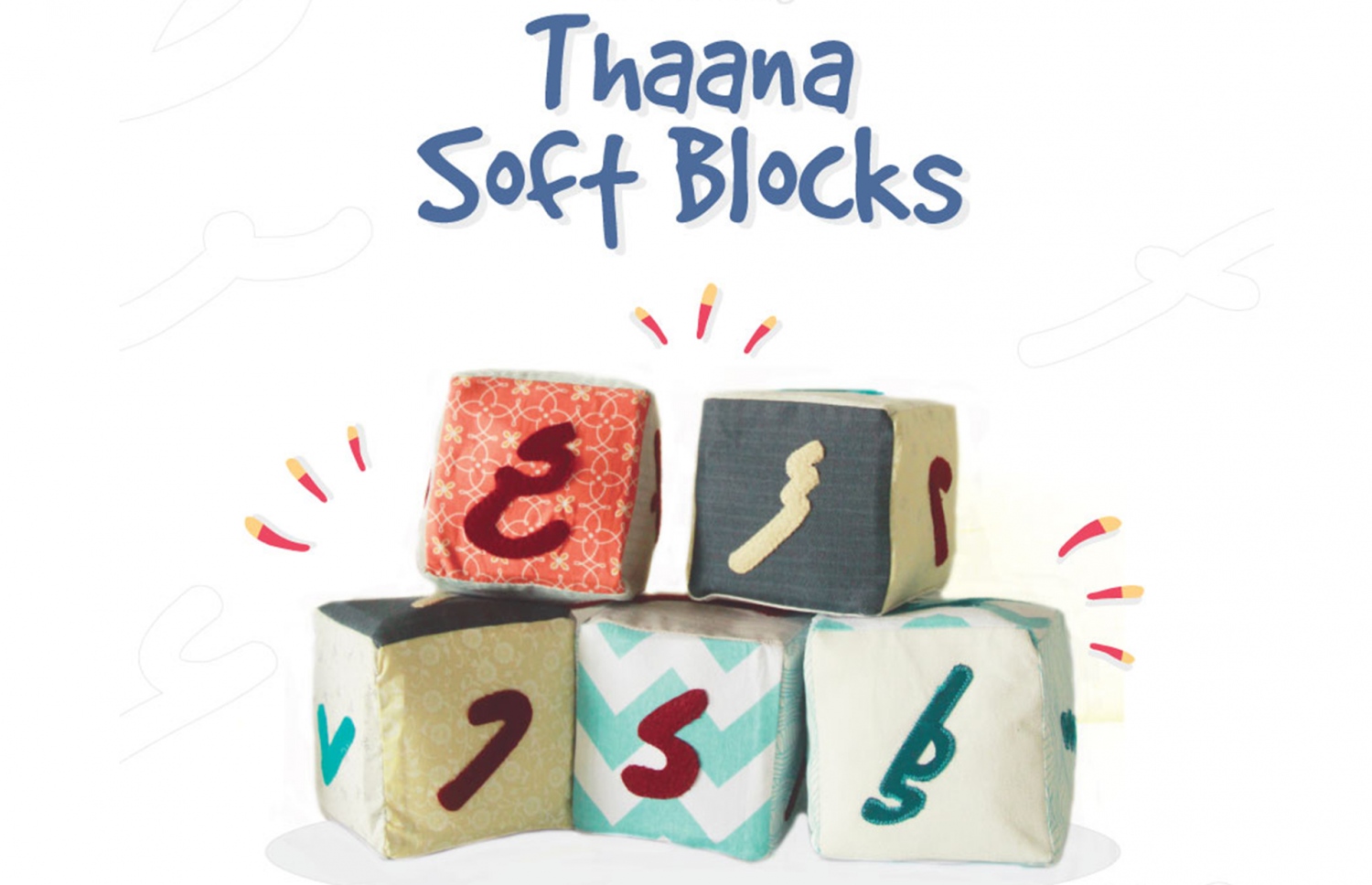 ޝަރީހާން ތައްޔާރު ކުރި ތާނަ ސޮފްޓް ބްލޮކްސް. މިއީ ރާއްޖެއަށް މުޅިން އައު ދިވެހިވަންތަ އުފެއްދުމެއް