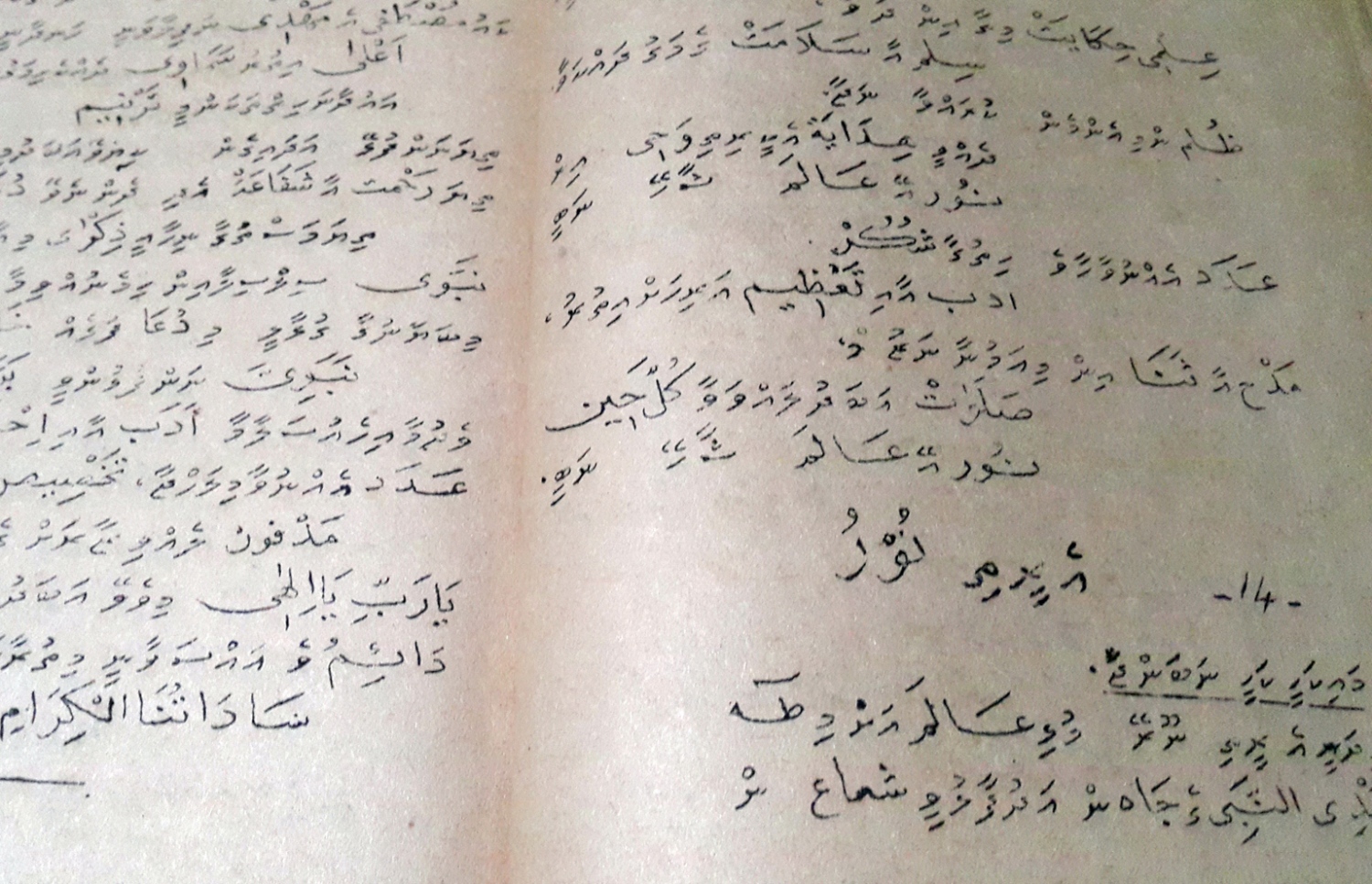 އިސްމާއީލް މޫސާ އާއި އީސާ މޫސާ ކިޔުމަށް، ބޭބެ އަލީ ރިޒާ ހަދައިދިން މަދަހަތައް ހިމެނޭ މަދަހަ ފޮތެއް.