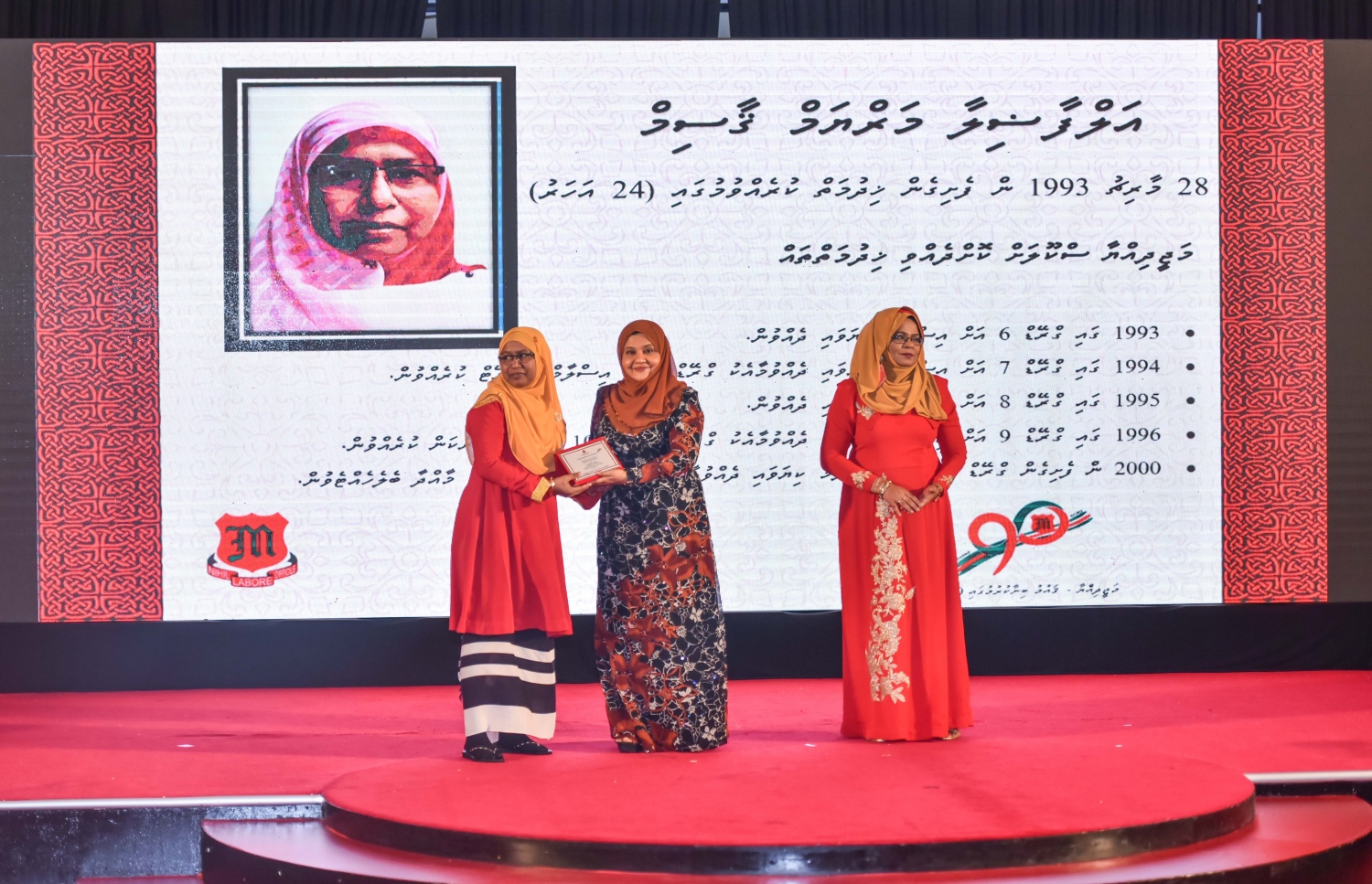 މާލެ: އޭޕްރީލް 20، 2017- މަޖީދިއްޔާ ސްކޫލަށް 90 އަހަރު ފުރުން ފާހަގަކުރުމުގެ ގޮތުން ދަރުބާރުގޭގައި ބޭއްވި ޚާއްސަ ޖަލްސާގައި، އެ ސްކޫލަށް ގިނަ ދުވަސްތަކެއް ވަންދެން ޚިދުމަތް ކުރި މުވައްޒަފަކަށް، ފަސްޓް ލޭޑީ ފާތުމަތު އިބްރާހިމް ހަނދާނީ ފިލައެއް ހަވާލުކޮށްދެއްވަނީ.---މިހާރު ފޮޓޯ: ހުސެއިން ވަހީދު