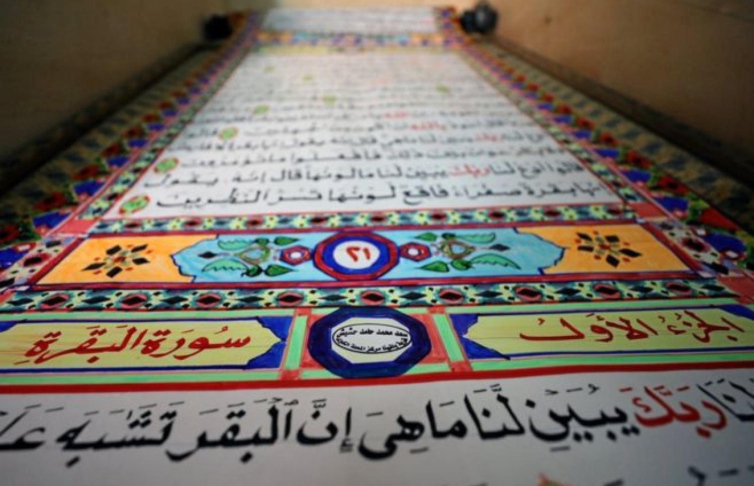 މިސްރު މީހަކު އަތުން ލިޔެ ތައްޔާރު ކުރި މުސްހަފުގެ ލިޔުން. --ފޮޓޯ:ރޮއިޓާސް