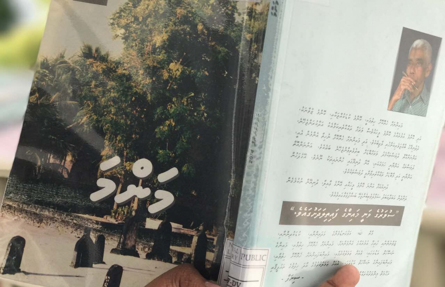 ސައިކުރާ އިބްރާހިމް ނައީމްގެ "މަންމަ" ވާހަކަ ފޮތް.