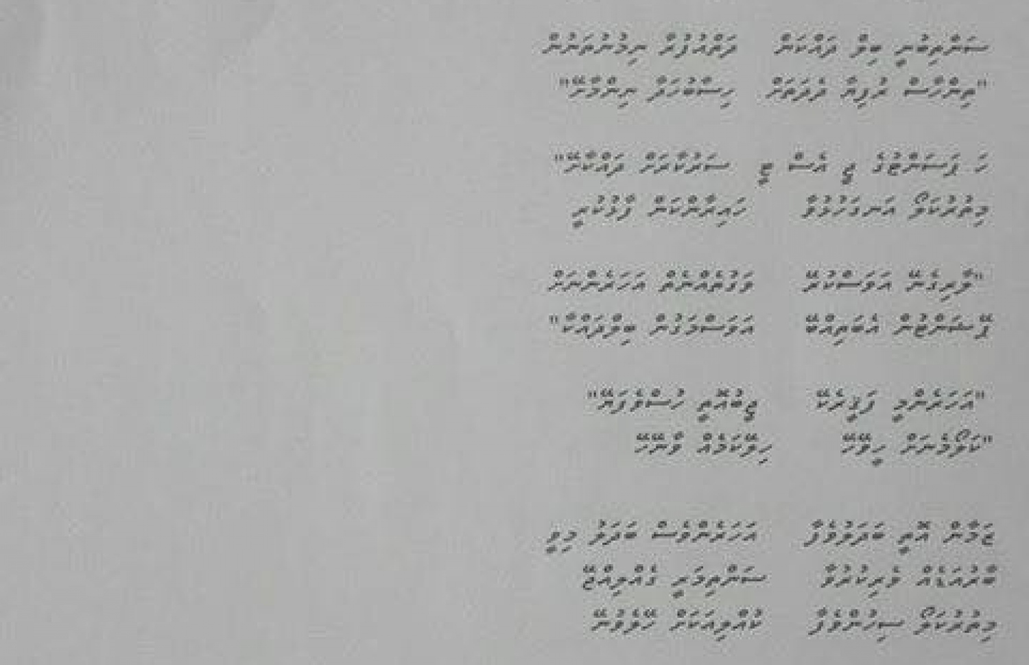 ކުޑަކުދިންގެ ދުވަހާ ގުޅުވައިގެން ކަނޑުހުޅުދޫ ބެލެނިވެރިޔަކު ކީ ބަނދީގެ ތަންކޮޅެއް