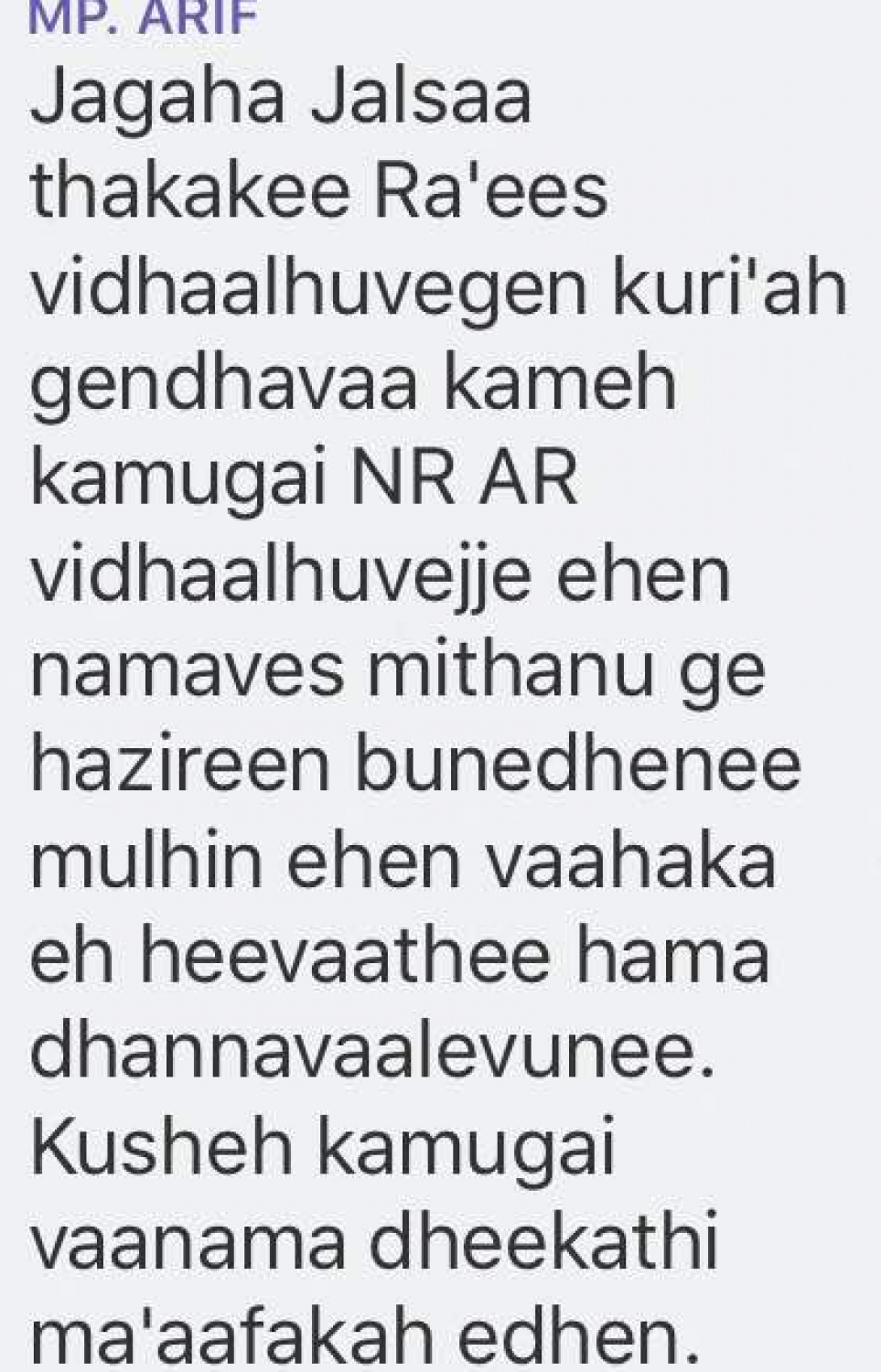ޕީޕީއެމްގެ ވައިބާ ގުރޫޕަކަށް އަލީ އާރިފް ފޮނުއްވި ކަމަށް އާންމުވެފައިވާ މެސެޖް