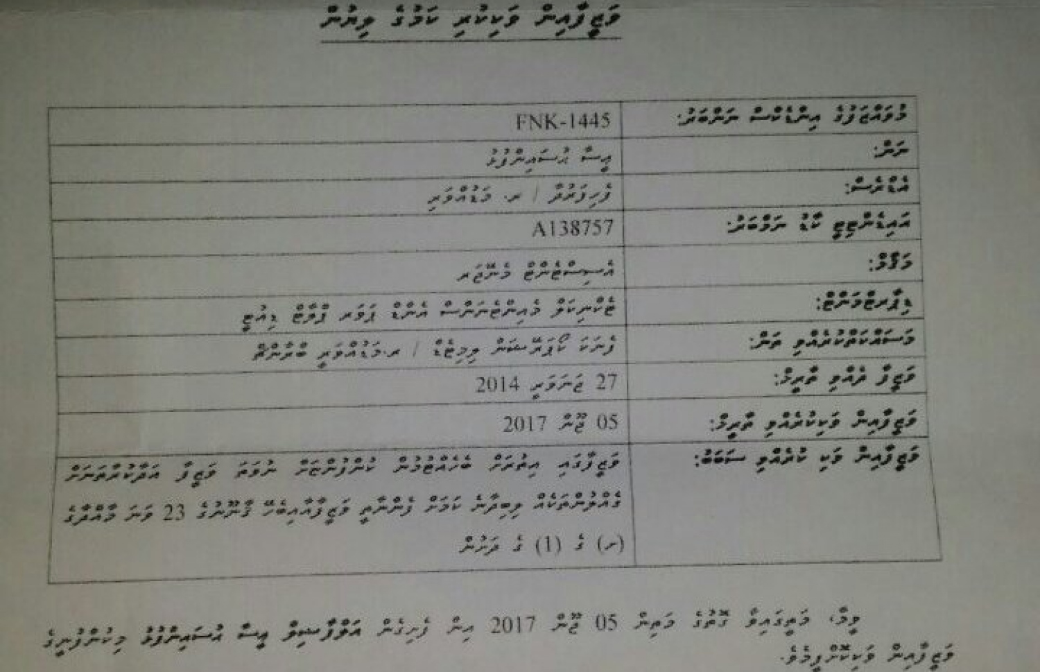 ފެނަކައިގެ މުވައްޒަފު ވަޒީފާއިން ވަކިކުރިކަމުގެ ލިޔުން