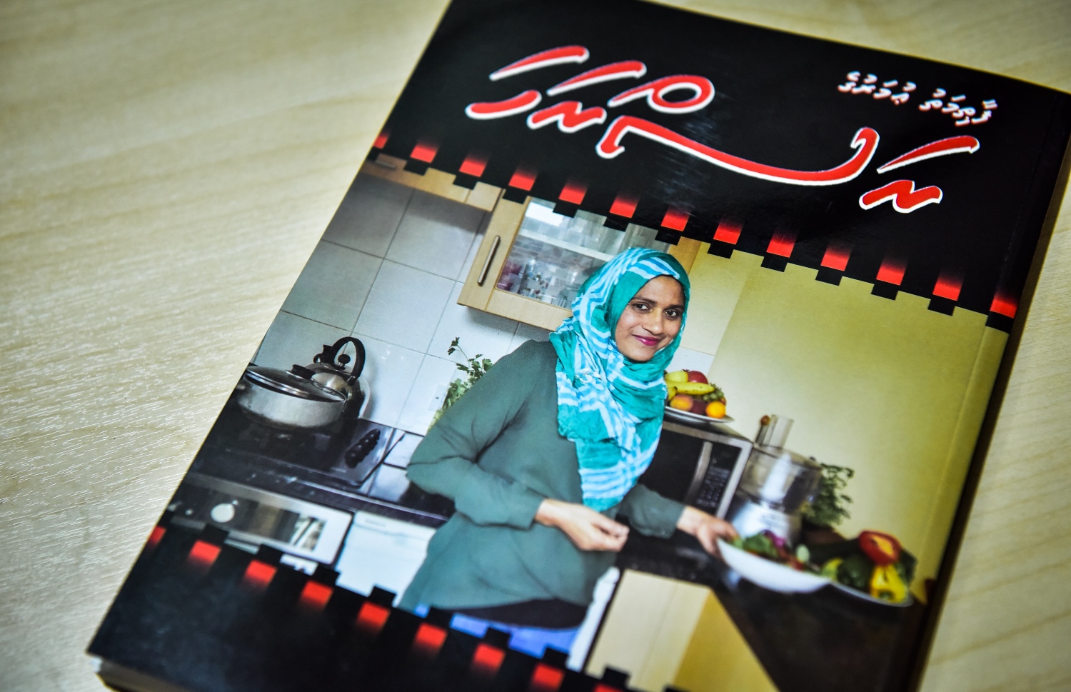 ފާތުންގެ ފޮތް "ރަސްރަހަ"އިގެ ބޭރުގަނޑު. ފޮޓޯ: ނިޝާން އަލީ/ މިހާރު