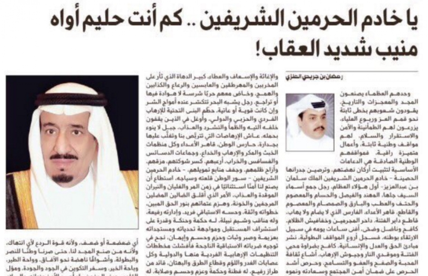 ސައޫދީ އަރަބިއްޔާގެ ކޮލަމިސްޓް ސައޫދީ ރަސްގެފާނަށް ތައުރީފުކޮށް މިދިޔަ ހުކުރު ދުވަހު ލިޔުނު ކޮލަމްގެ ސްކްރީން ޝޮޓެއް.