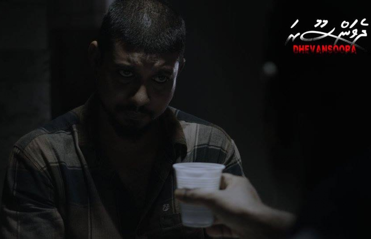 ފިލްމް "ދެވަންސޫރަ" އިގެ މަންޒަރެއްގައި ޔޫއްޕެ.