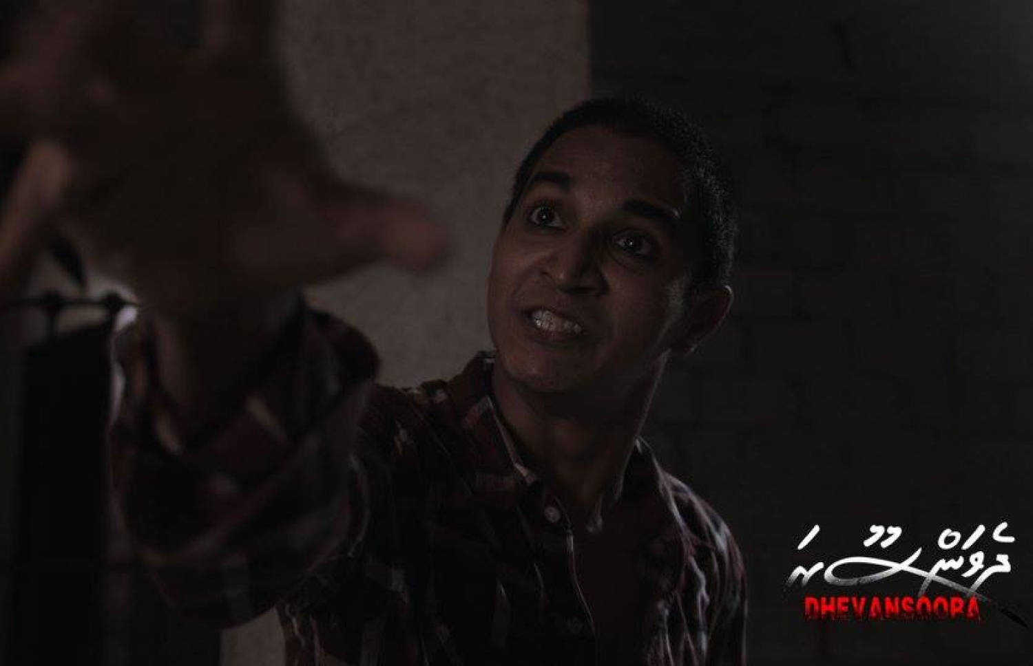 ފިލްމް "ދެވަންސޫރަ" އިގެ މަންޒަރެއްގައި ދޮންއައްޔަ