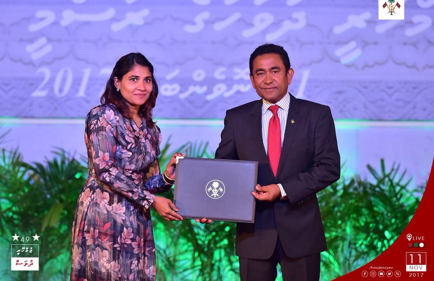 މާލެ: ނޮވެމްބަރު 11، 2017- ޖުމްހޫރީ ދުވަހުގެ މުނާސަބަތުގައި ބޭއްވި ޖަލްސާގައި، އާންމުކޮށް އަންހެނުން ކޮށް ނޫޅޭ މަސައްކަތުގެ ދާއިރާއަކުން ގައުމީ އިނާމު ހާސިލްކުރި މ. ހިޔަލީ ގުލްޝަން މަރްޔަމް ޝިފްޒާންއާ، ރައީސް ޔާމީން އިނާމު ހަވާލުކޮށްދެއްވަނީ.---ފޮޓޯ: ރައީސް އޮފީސް