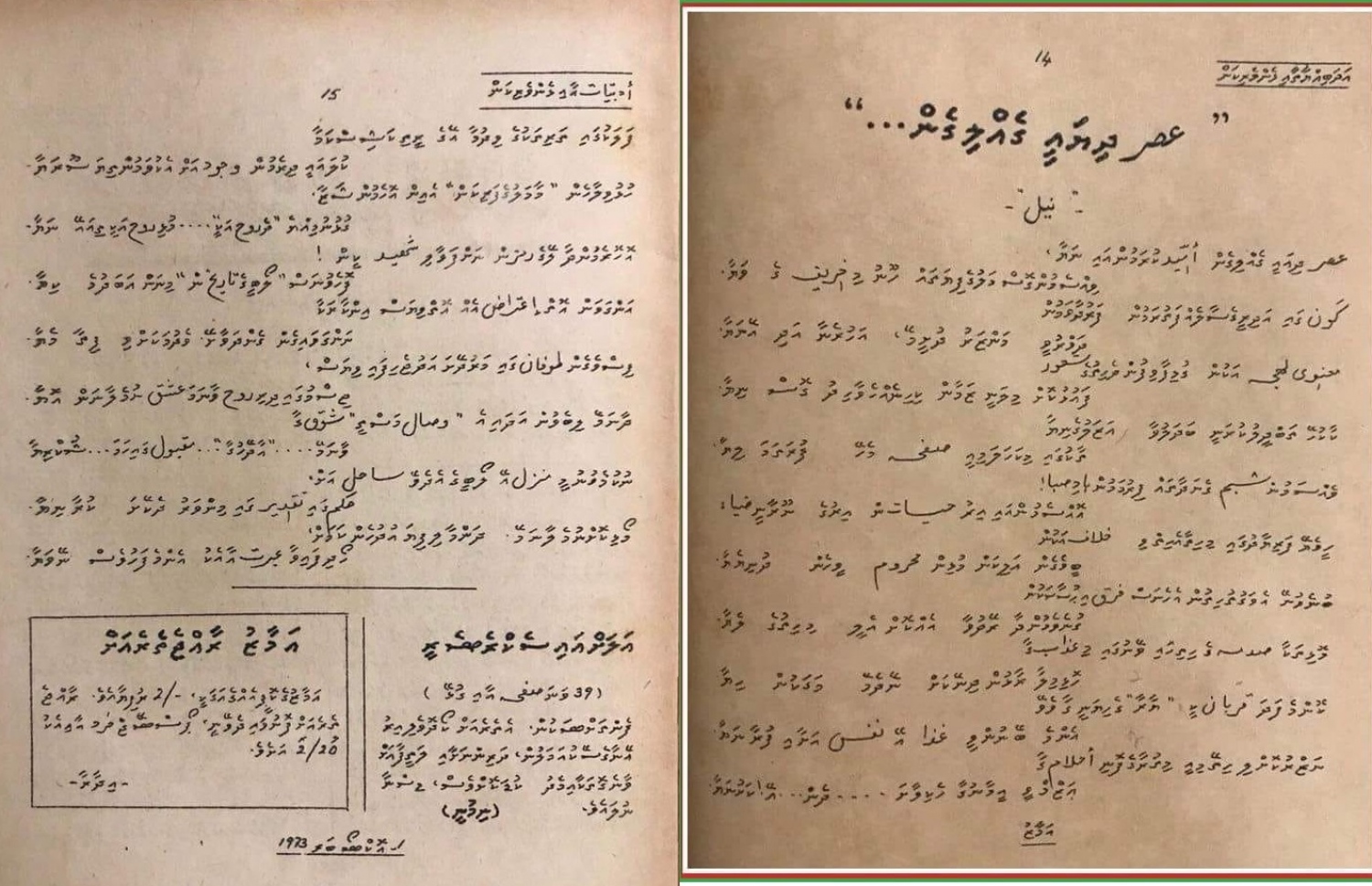 "އަމާޒު" ގައި ޝާއިއުކުރި މަރިޔަމް ސައީދުގެ "އަސްރު ދިޔައީ ގެއްލިގެން" .