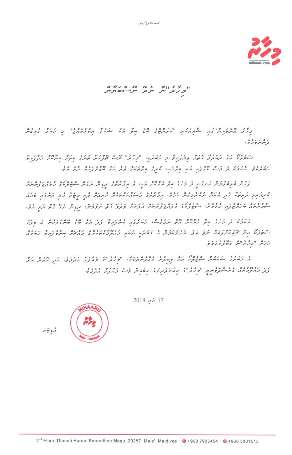 "މިހާރު" ގެ ނޫސްބަޔާން