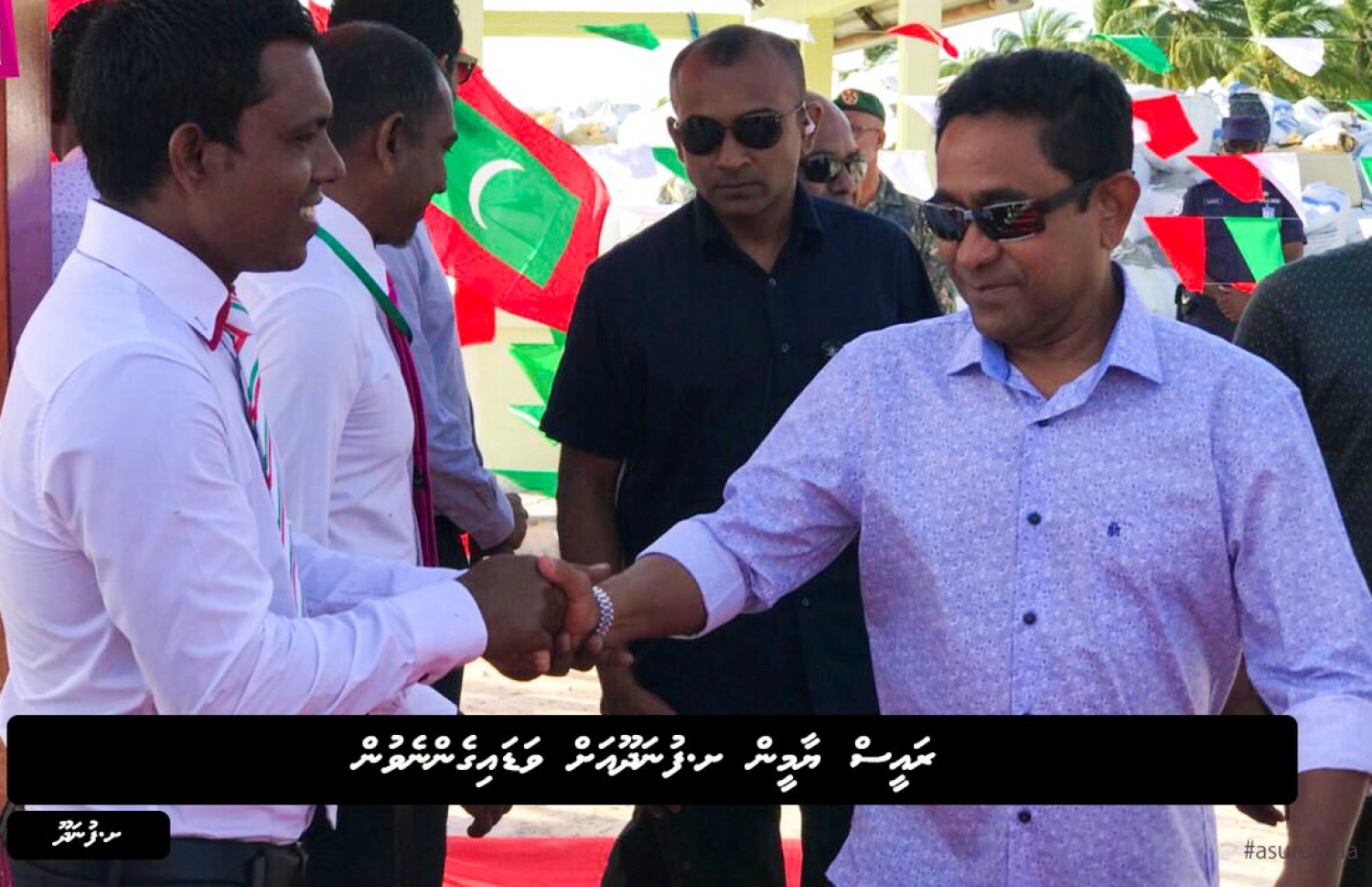 ރައީސް ޔާމީން މިއަދު ފުނަދު އަށް ވަޑައިގަތުމުން، އެ ރަށު ރައްޔިތުން އެމަނިކުފާނާ ސަލާމް ކުރަނީ. - ފޮޓޯ: ރައީސް އޮފީސް