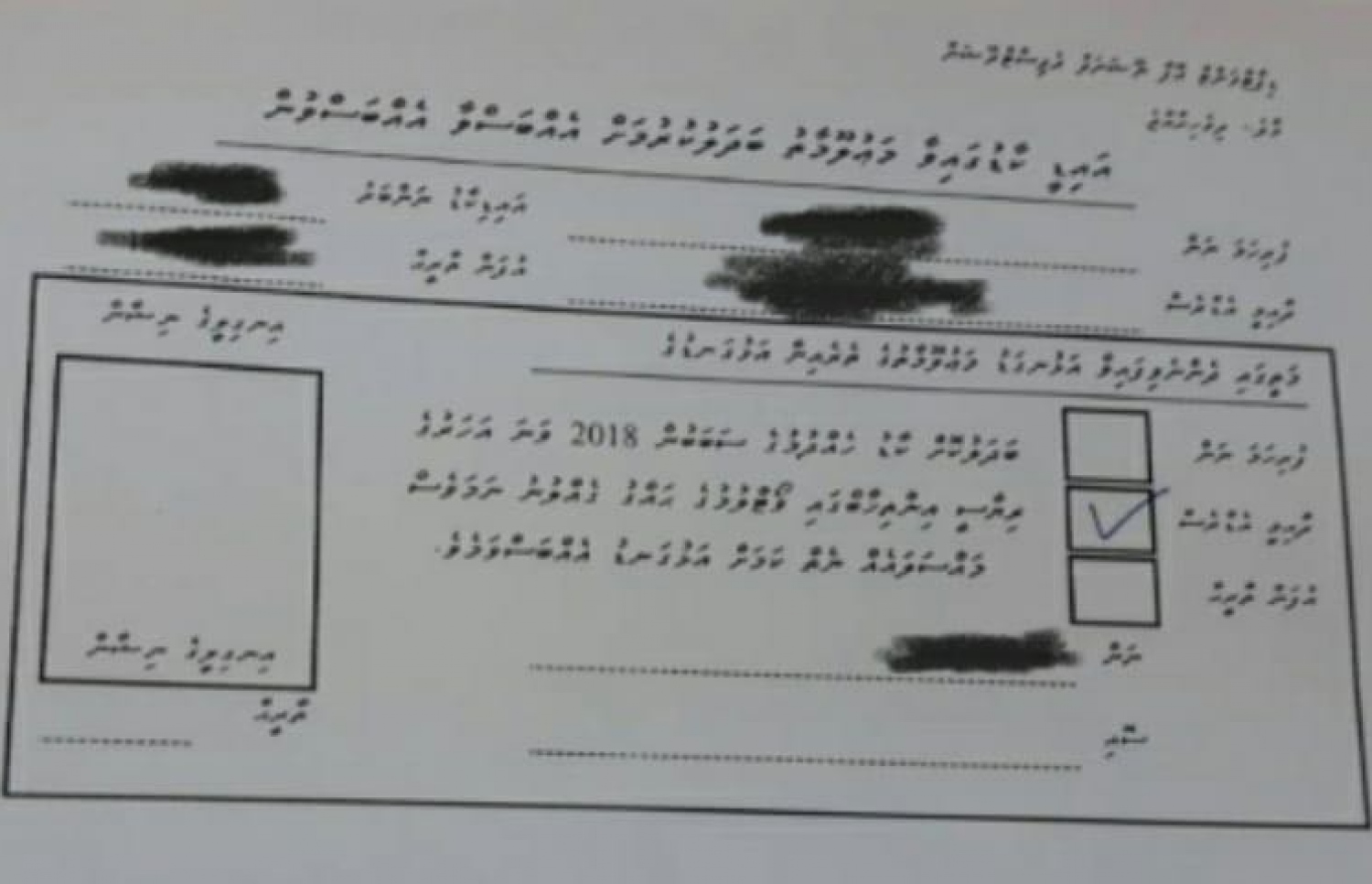 މާލޭ ދަފްތަރުގައި ރަޖިސްޓްރީ ވާން ހައުސިން މިނިސްޓްރީ އަށް ހުށަހެޅުމުން އެ ތަނުން ދޫކުރާ ކަމަށް ބުނާ އިގުރާރު ފޯމް.