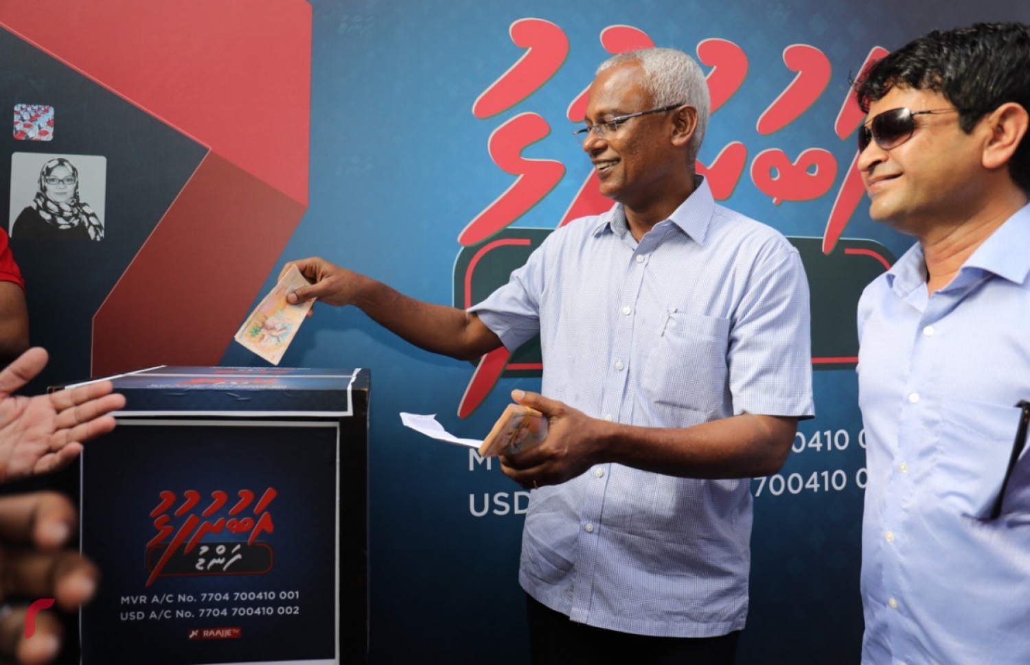 ރާއްޖެ ޓީވީގެ "އަބުރުފުޅު ފަންޑް" ހުޅުވުން