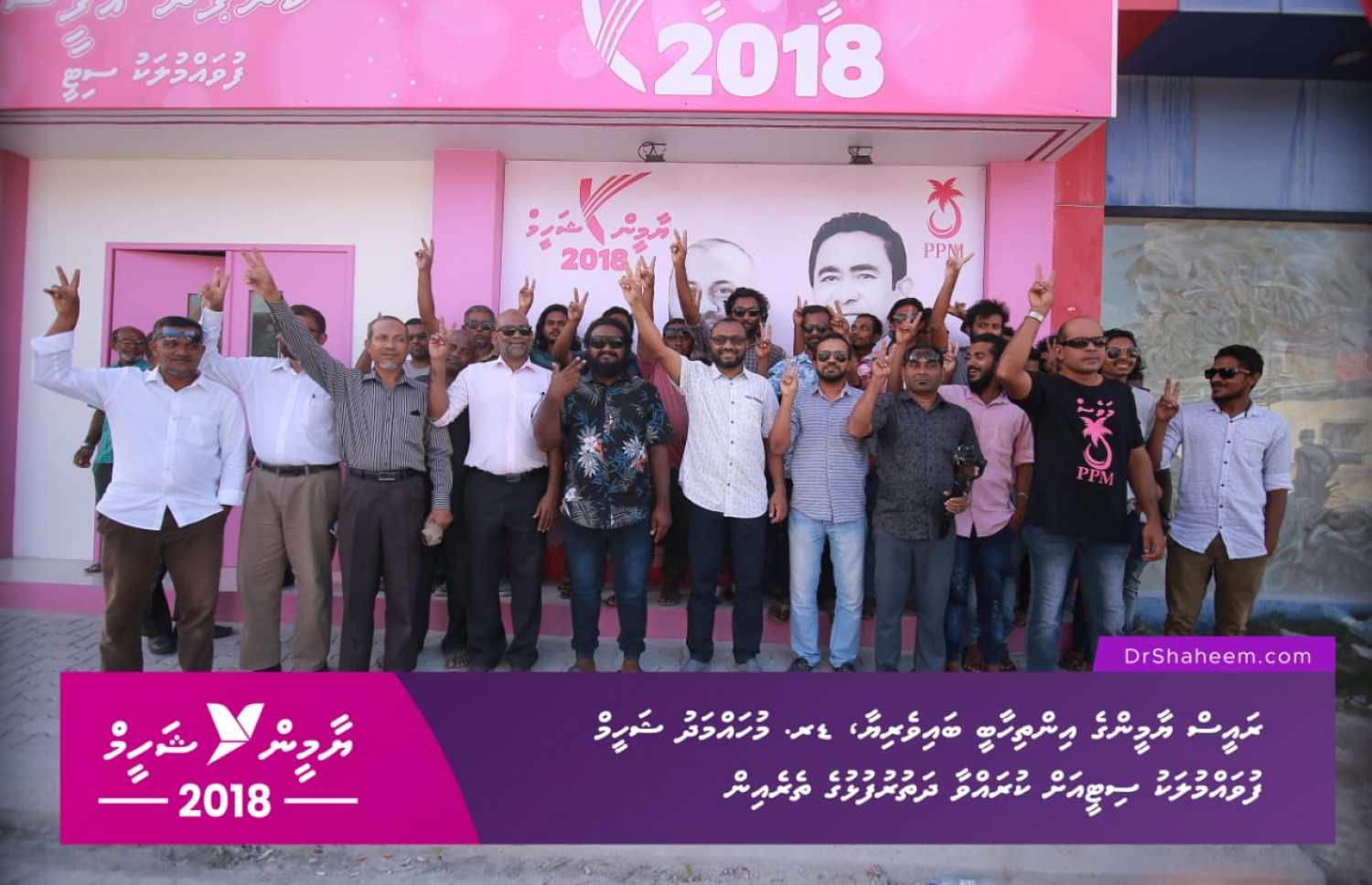 ފުވައްމުލައް: މި އަހަރުގެ ރިޔާސީ އިންތިޚާބުގެ ކެމްޕެއިނަށް ރައީސް ޔާމީންގެ ރަނިންމޭޓް ޑރ. ޝަހީމް މި ސިޓީ އަށް ކުރައްވަމުން ގެންދަވާ ދަތުރުގައި، ބަޔަކާ އެކު ފޮޓޯއެއް ނަންގަވަނީ.--- ފޮޓޯ: ޕީޕީއެމް