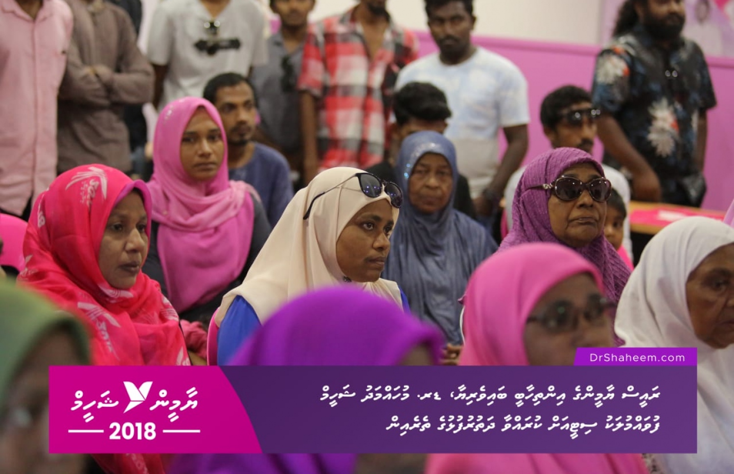 ފުވައްމުލައް: މި އަހަރުގެ ރިޔާސީ އިންތިޚާބުގެ ކެމްޕެއިނަށް ރައީސް ޔާމީންގެ ރަނިންމޭޓް ޑރ. ޝަހީމް މި ސިޓީ އަށް ކުރައްވަމުން ގެންދަވާ ދަތުރުގައި، ބޭއްވި ބައްދަލުވުމުގައި ބައިވެރިވި ބައެއް މީހުން.--- ފޮޓޯ: ޕީޕީއެމް