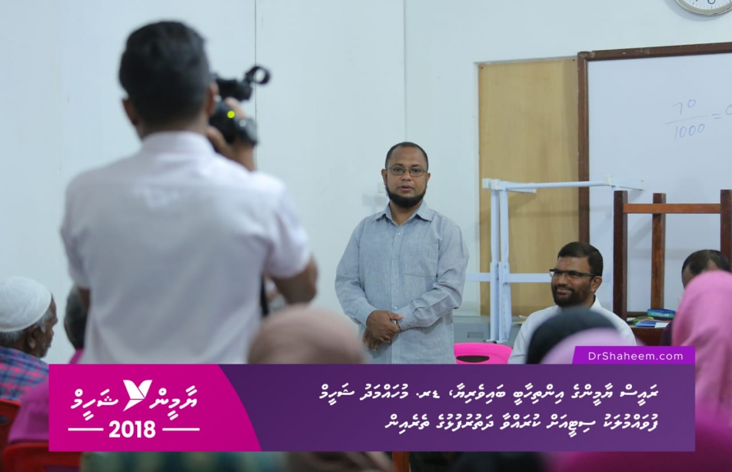 ފުވައްމުލައް: މި އަހަރުގެ ރިޔާސީ އިންތިޚާބުގެ ކެމްޕެއިނަށް ރައީސް ޔާމީންގެ ރަނިންމޭޓް ޑރ. ޝަހީމް މި ސިޓީ އަށް ކުރައްވަމުން ގެންދަވާ ދަތުރުގައި، ބޭއްވި ބައްދަލުވުމުގެ ތެރެއިން.--- ފޮޓޯ: ޕީޕީއެމް