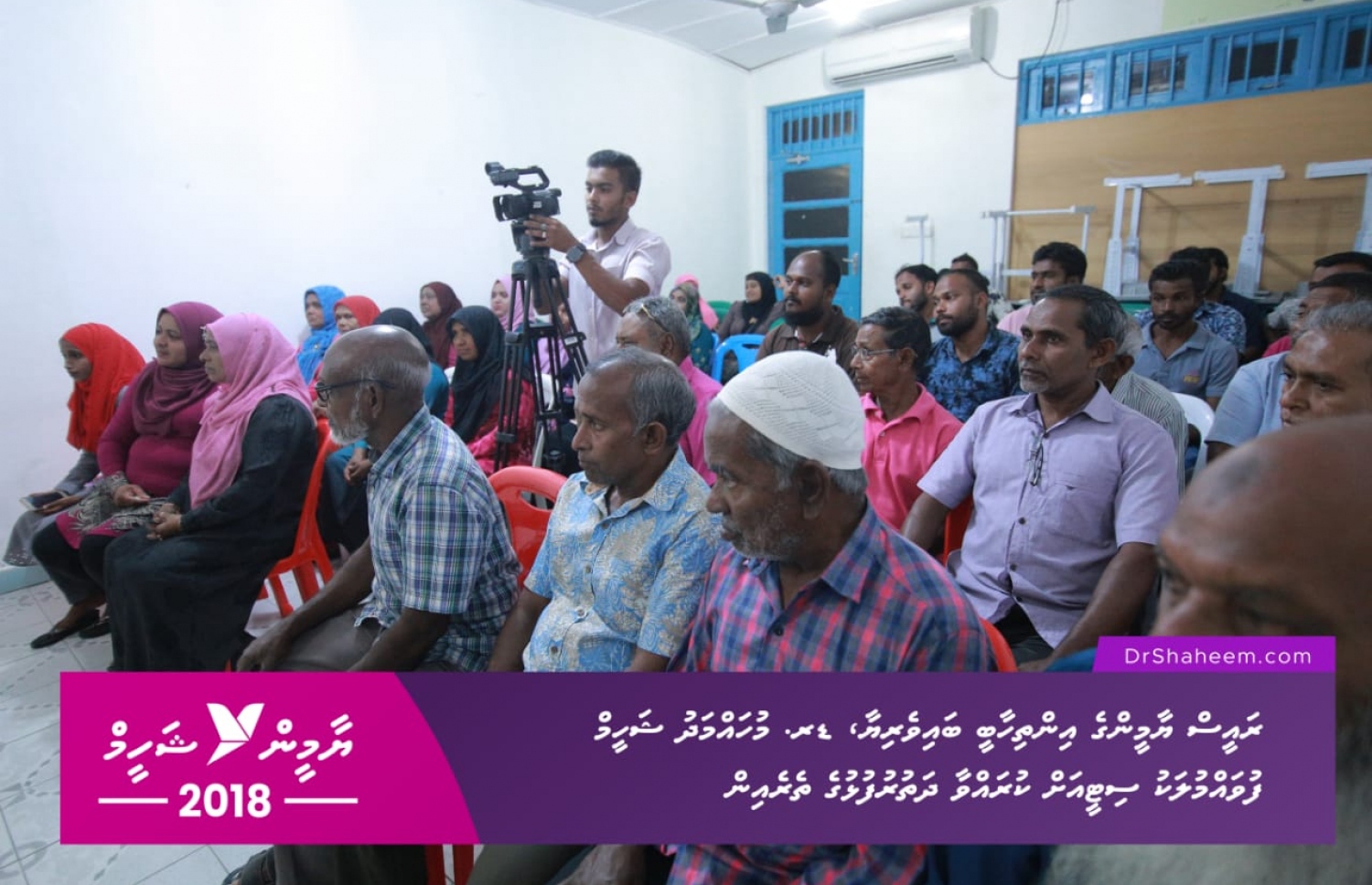ފުވައްމުލައް: މި އަހަރުގެ ރިޔާސީ އިންތިޚާބުގެ ކެމްޕެއިނަށް ރައީސް ޔާމީންގެ ރަނިންމޭޓް ޑރ. ޝަހީމް މި ސިޓީ އަށް ކުރައްވަމުން ގެންދަވާ ދަތުރުގައި، ބޭއްވި ބައްދަލުވުމުގައި ބައިވެރިވި ބައެއް މީހުން.--- ފޮޓޯ: ޕީޕީއެމް
