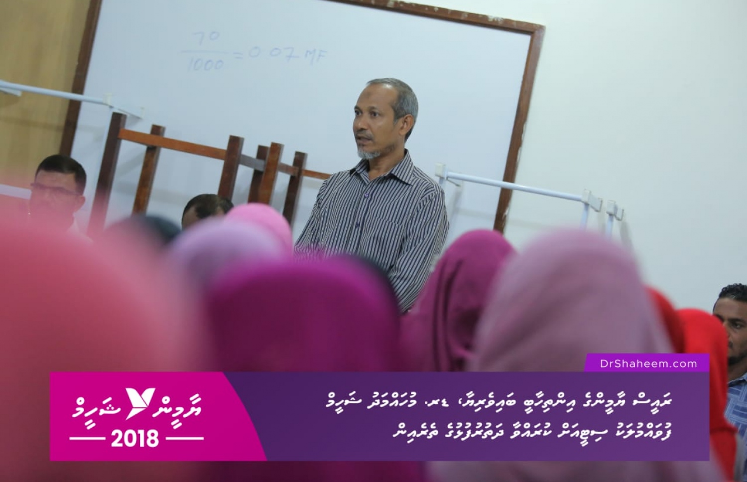 ފުވައްމުލައް: މި އަހަރުގެ ރިޔާސީ އިންތިޚާބުގެ ކެމްޕެއިނަށް ރައީސް ޔާމީންގެ ރަނިންމޭޓް ޑރ. ޝަހީމް މި ސިޓީ އަށް ކުރައްވަމުން ގެންދަވާ ދަތުރުގައި، ބޭއްވި ބައްދަލުވުމުގެ ތެރެއިން.--- ފޮޓޯ: ޕީޕީއެމް