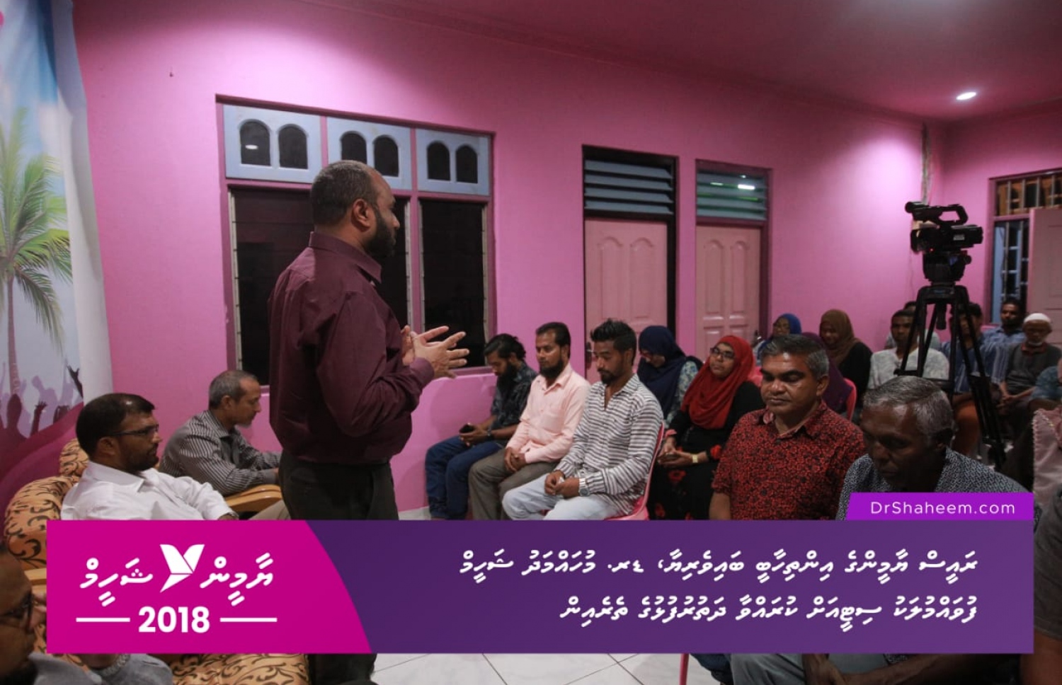 ފުވައްމުލައް: މި އަހަރުގެ ރިޔާސީ އިންތިޚާބުގެ ކެމްޕެއިނަށް ރައީސް ޔާމީންގެ ރަނިންމޭޓް ޑރ. ޝަހީމް މި ސިޓީ އަށް ކުރައްވަމުން ގެންދަވާ ދަތުރުގައި، ބޭއްވި ބައްދަލުވުމެއްގައި ވާހަކަ ދައްކަވަނީ.--- ފޮޓޯ: ޕީޕީއެމް