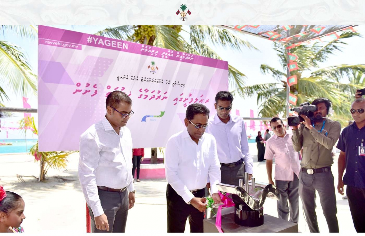 އަލިފުށި: އޮގަސްޓް 27، 2018- ސަރުކާރުން މި ރަށުގައި ގާއިމްކުރި ނަރުދަމާގެ ނިޒާމުގެ މަޝްރޫއުގެ ނިމުން ރައީސް ޔާމީން ފާހަގަކޮށްދެއްވަނީ.---ފޮޓޯ: ރައީސް އޮފީސް