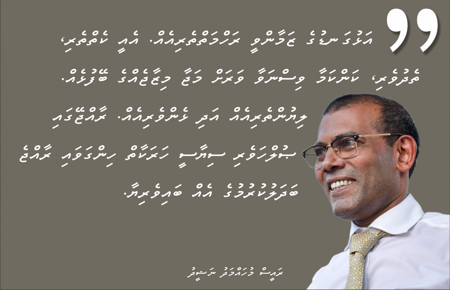 އިބްރާހީމް މުހައްމަދު ސޯލިހް (އިބޫ)އާ މެދު، ކުރީގެ ރައީސް މުހައްމަދު ނަޝީދުގެ ޚިޔާލު