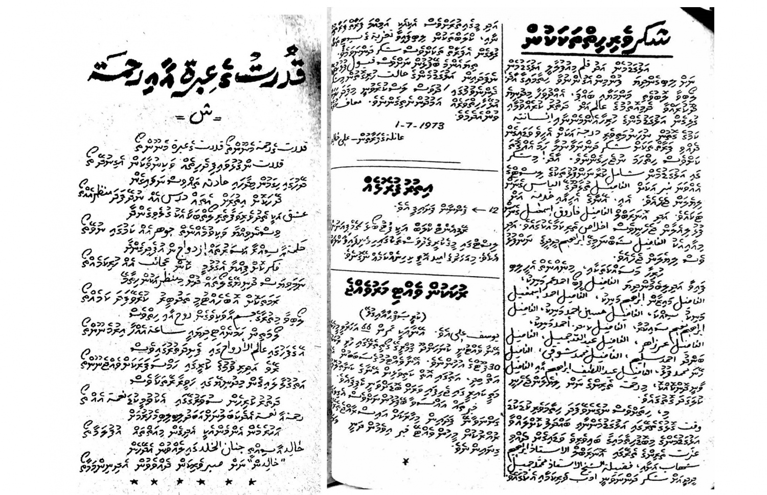 އާއިލާ އިން ނޫހުގައި ޖެހި ސިޓީ (ކ) އަދި ޝިހާބުގެ ޅެން.