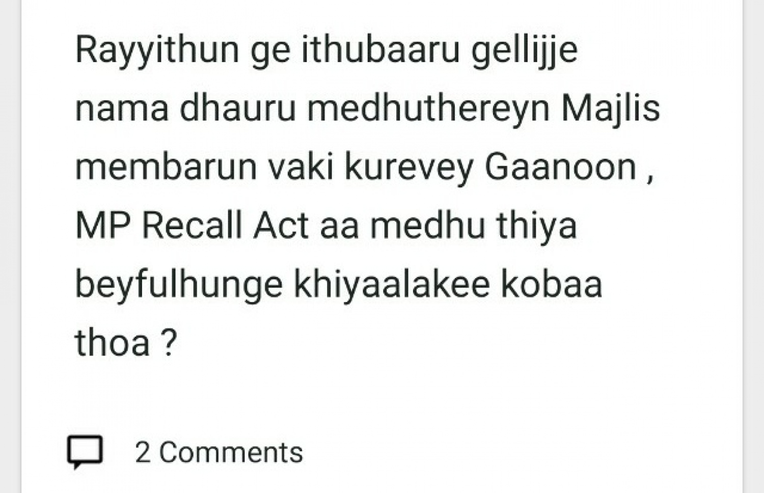 އަހަރެމެން އެޕްލިކޭޝަންގެ ސްކްރީންޝޮޓެއް