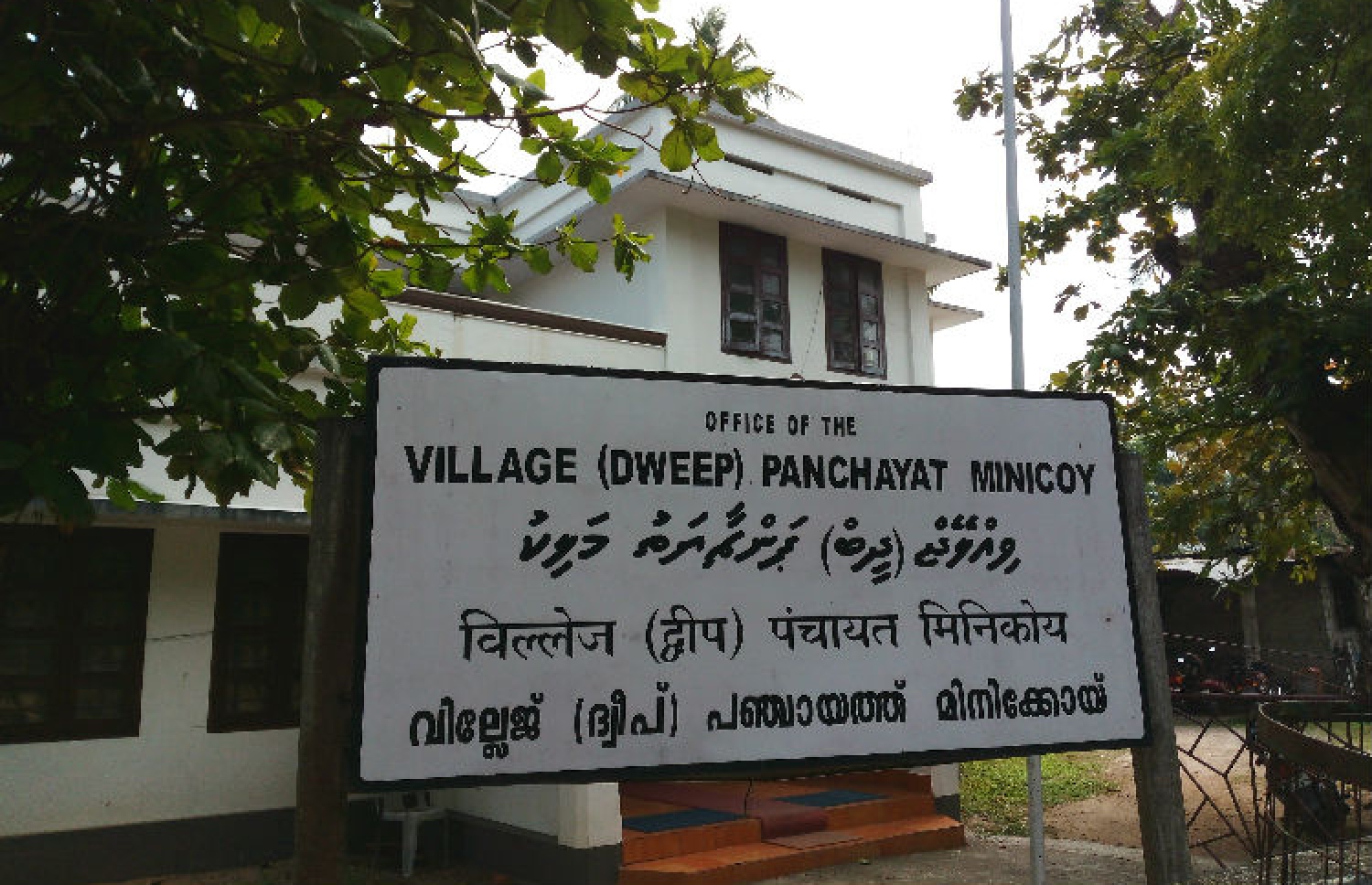 މަލިކުގެ އަޮފީހެއް